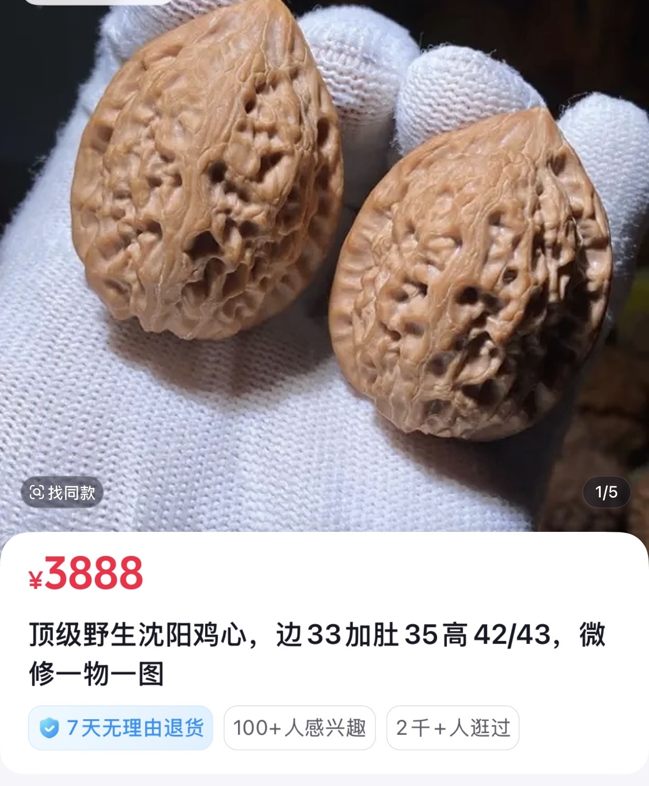 2026年公开市场沈阳鸡心价格案例